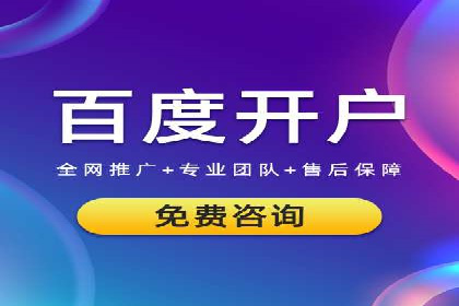 网络推广开户攻略：借鉴成功企业案例